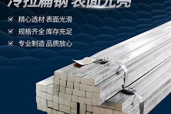 冷拉扁钢工厂_冷拉扁钢生产厂家