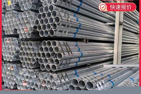 鍍鋅管廠家批發(fā)價格/a_鍍鋅管廠家批發(fā)價格